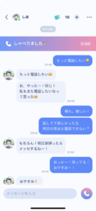 koelyのメッセージ機能