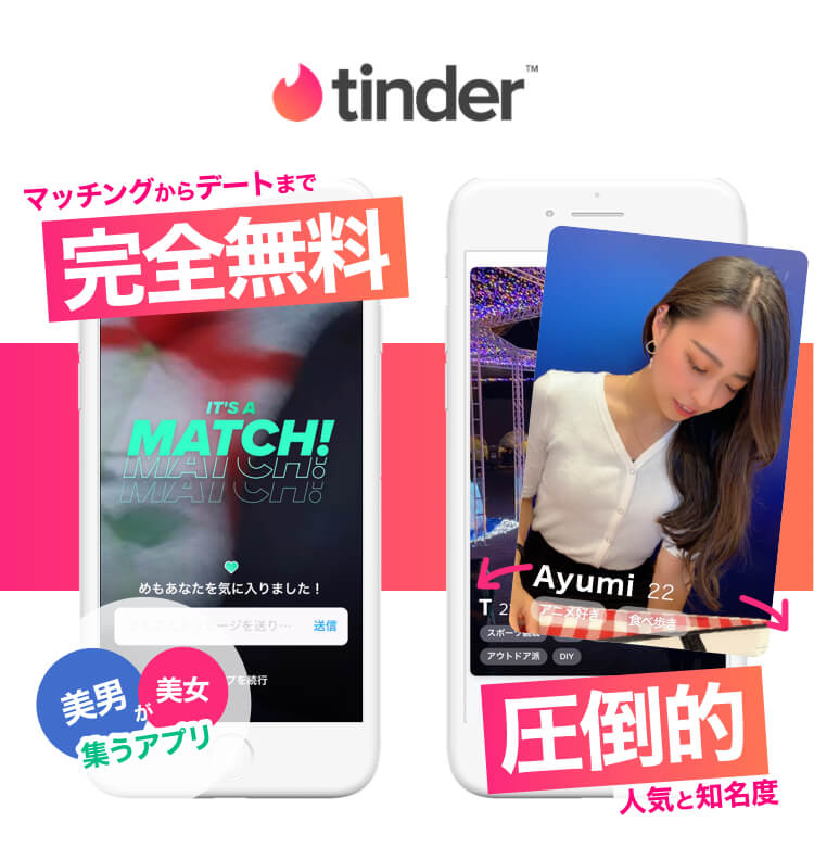 Tinderのロゴ