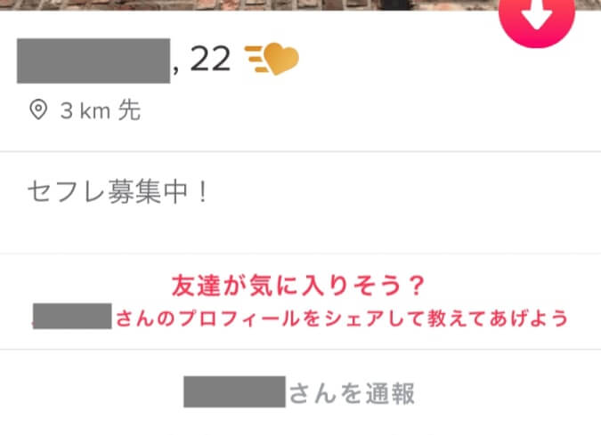 Tinderセフレ募集女