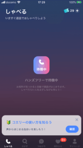 koelyのハンズフリー