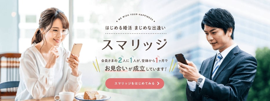 スマリッジ