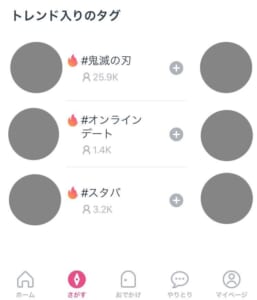 タップル 趣味タグ