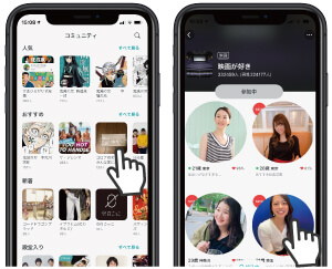 Pairsコミュニティ機能画面