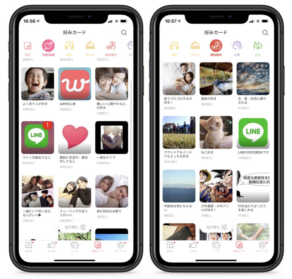 with好みカード画面イメージ