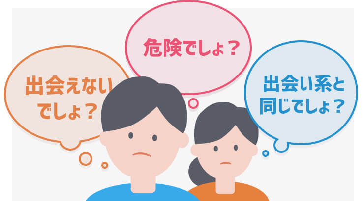 マッチングアプリの3大誤解