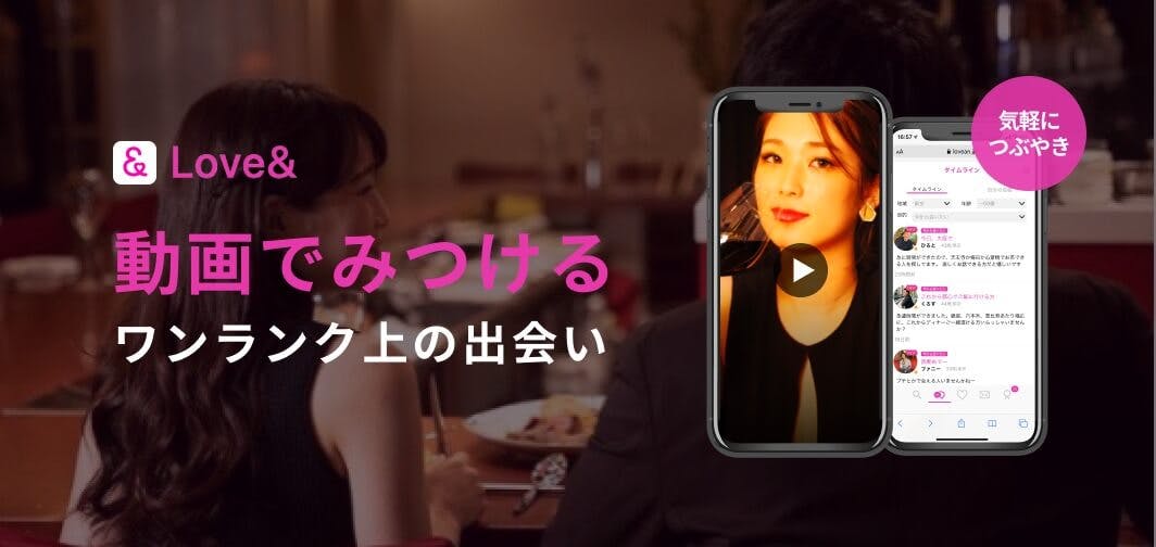 love&を無料登録
