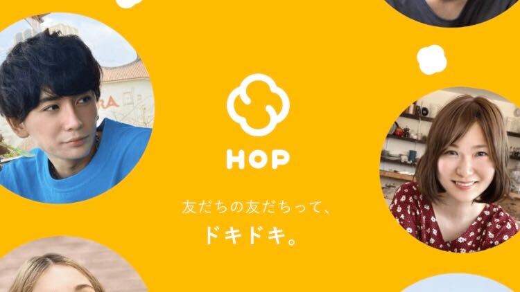 HOP(ホップ)
