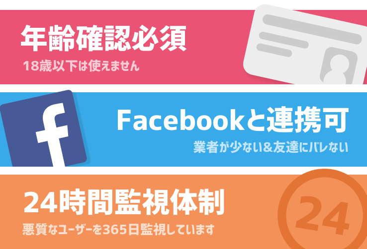 マッチングアプリの安全対策