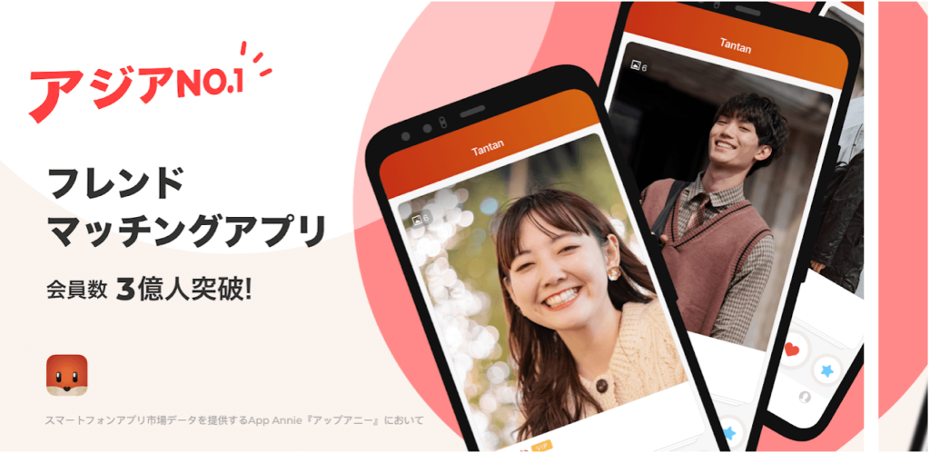 マッチングアプリtantanとは