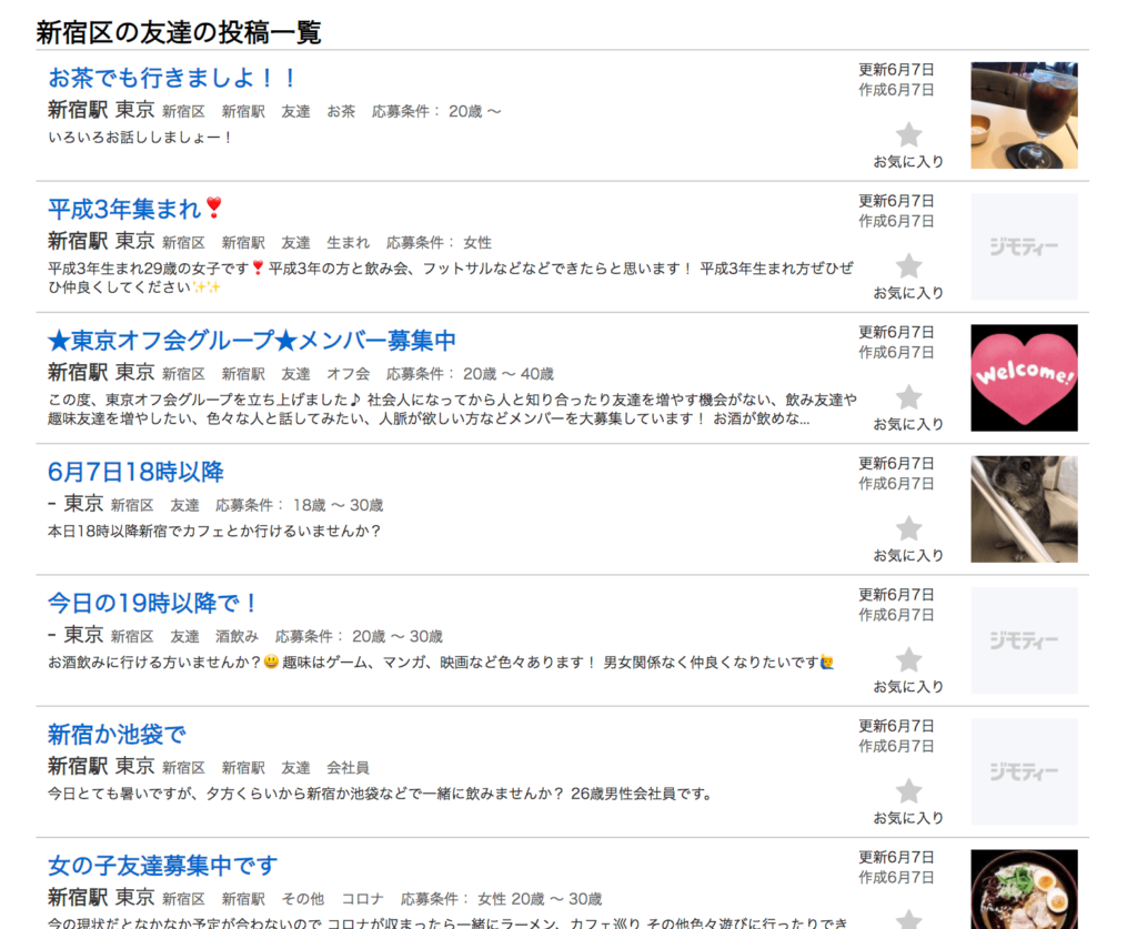 趣味友がつくれるサービス「ジモティー」