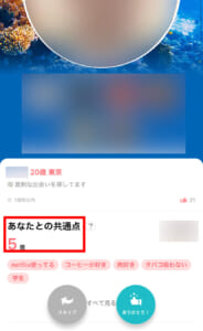 with 共通点表示画面