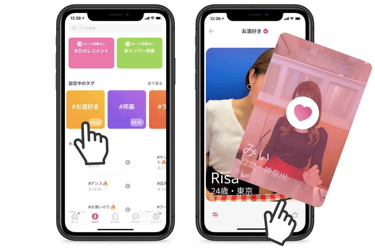 タップル スワイプマッチング