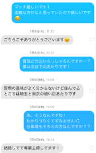 ティンダー 人妻メッセージ画面