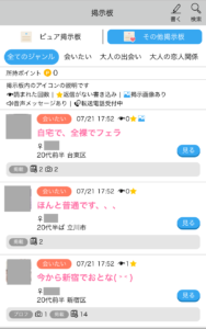 ハッピーメール 掲示板画面