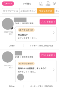 pcmax アポ待ち画面