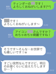 ティンダー 人妻ライン1