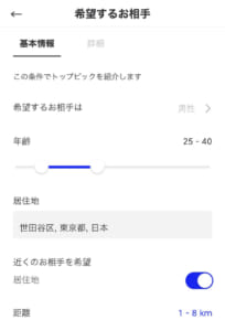 match希望する相手