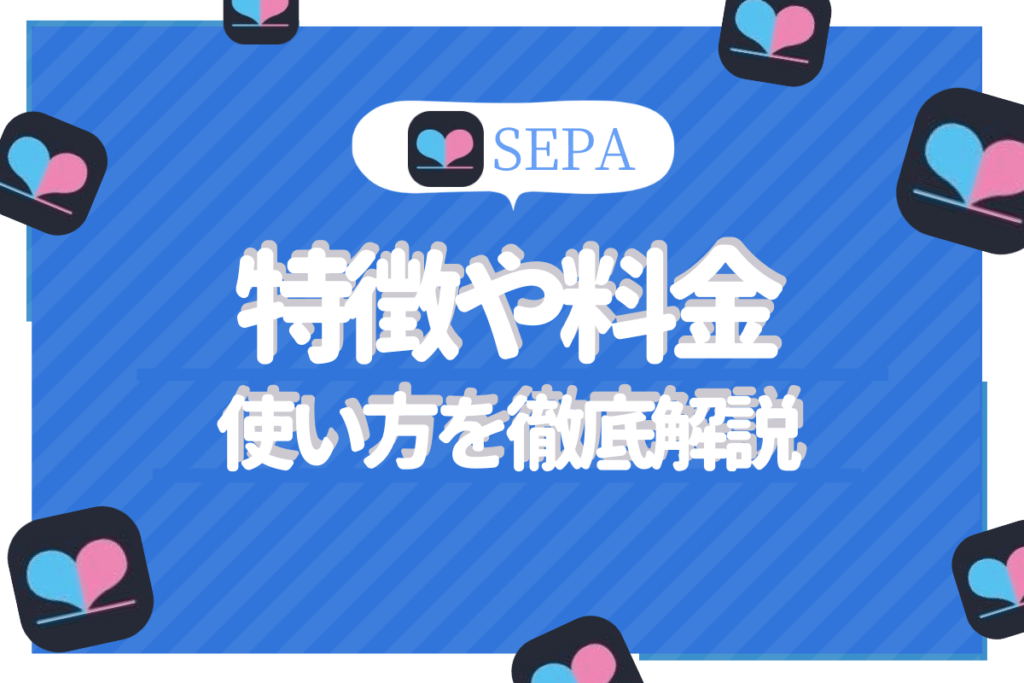 SEPA サムネイル