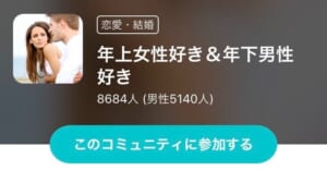 ペアーズコミュニティ