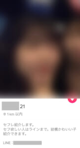 tinder セフレ紹介詐欺