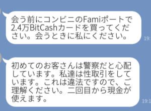 tinder 援交詐欺ライン