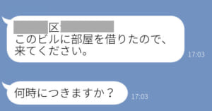 tinder援交詐欺ライン1