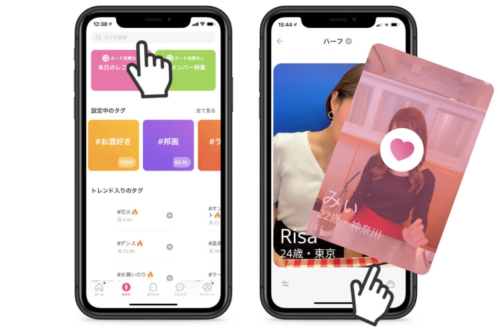 タップル誕生 ハーフと出会う方法