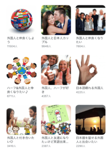 pairs外国人コミュニティ