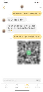 マッチングアプリですぐLINEを交換できる女性