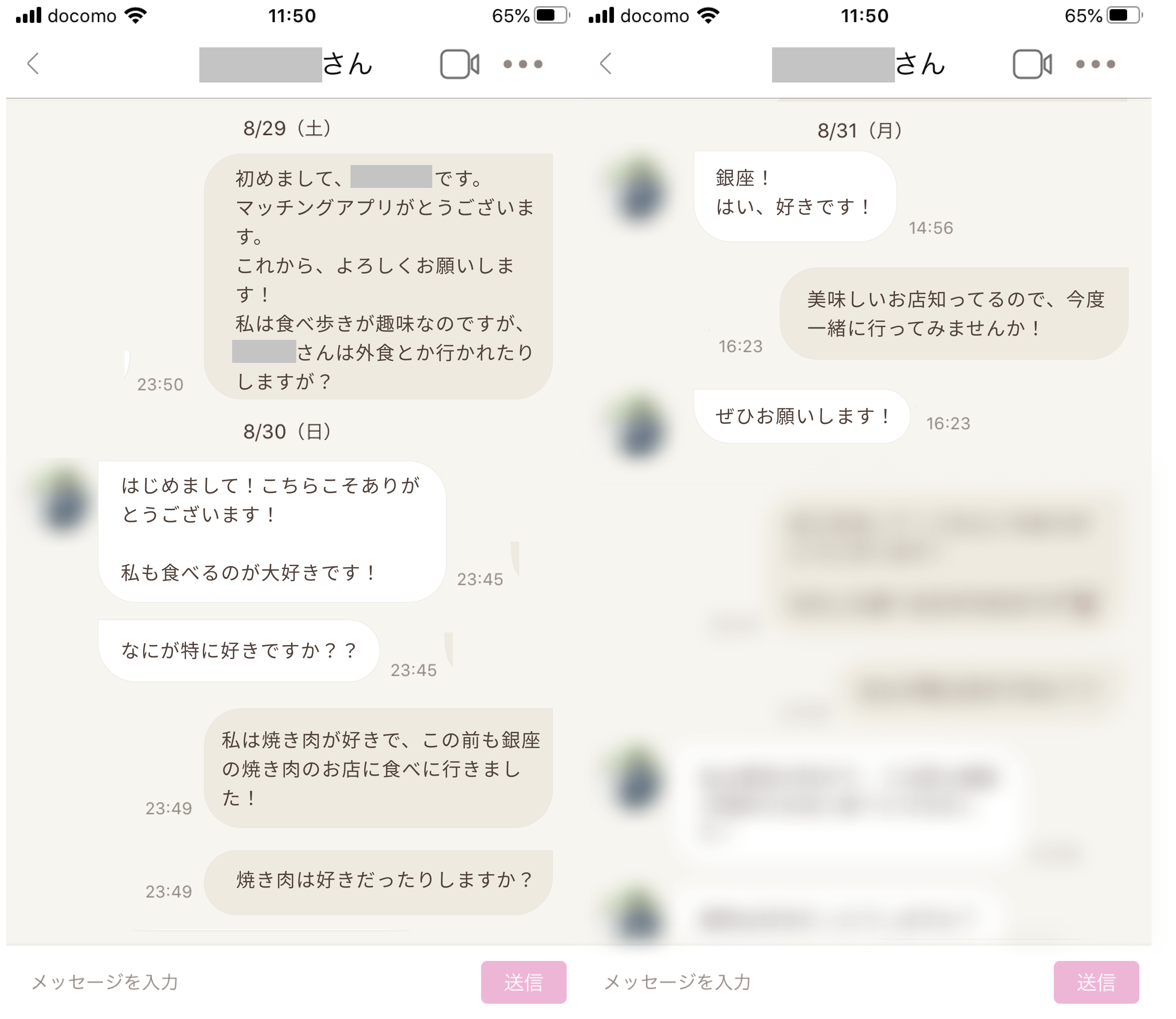 マッチングアプリですぐ会える女性のメッセージ