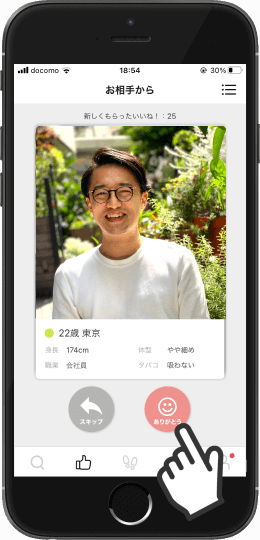 Omiaiのありがとう
