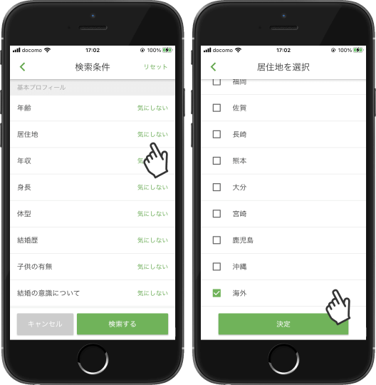 youbrideの外国人の探し方①