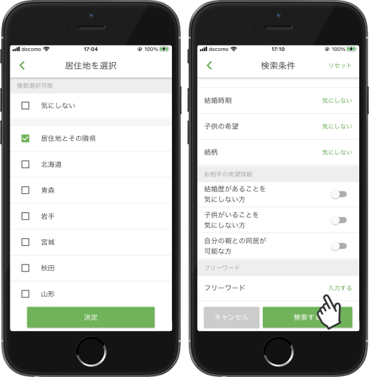 youbrideで外国人を探す方法②
