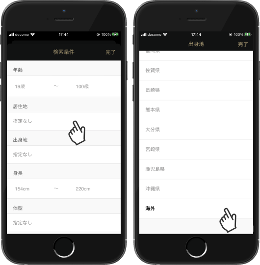 東カレデートの外国人の探し方