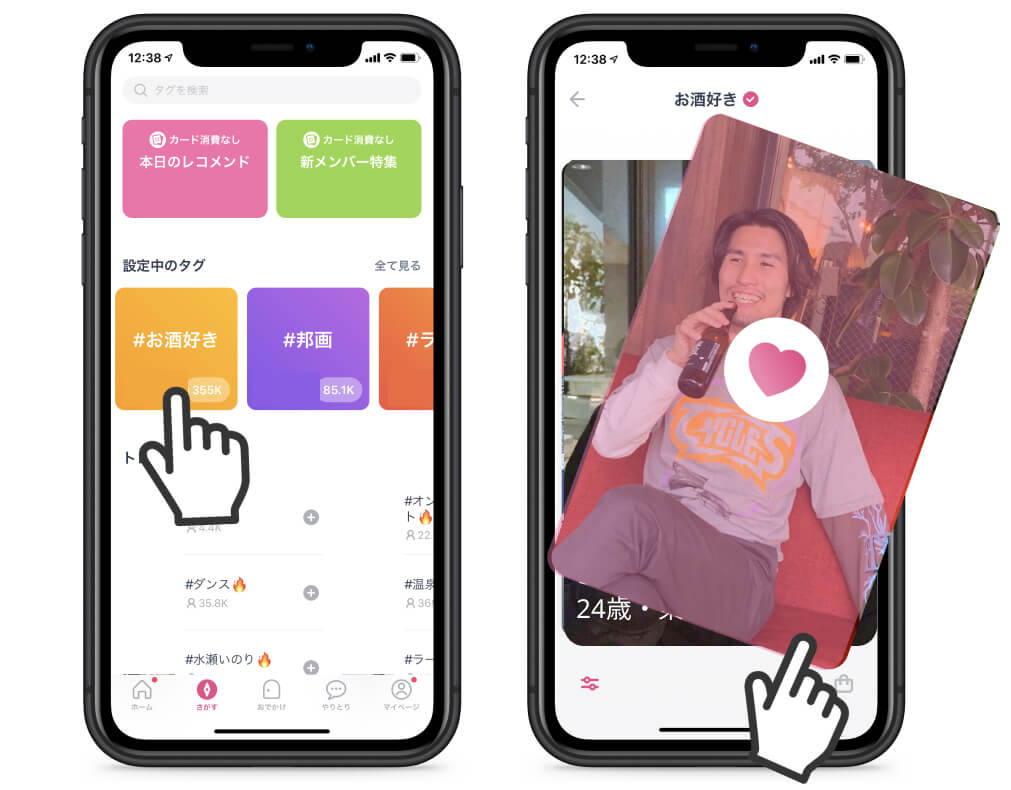 タップルtapple検索方法