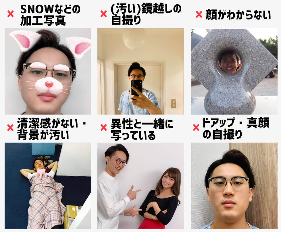 マッチングアプリ プロフィール写真ダメな例
