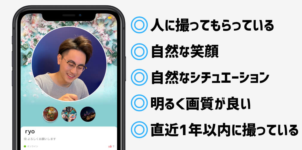 マッチングアプリ プロフィール写真 良い例