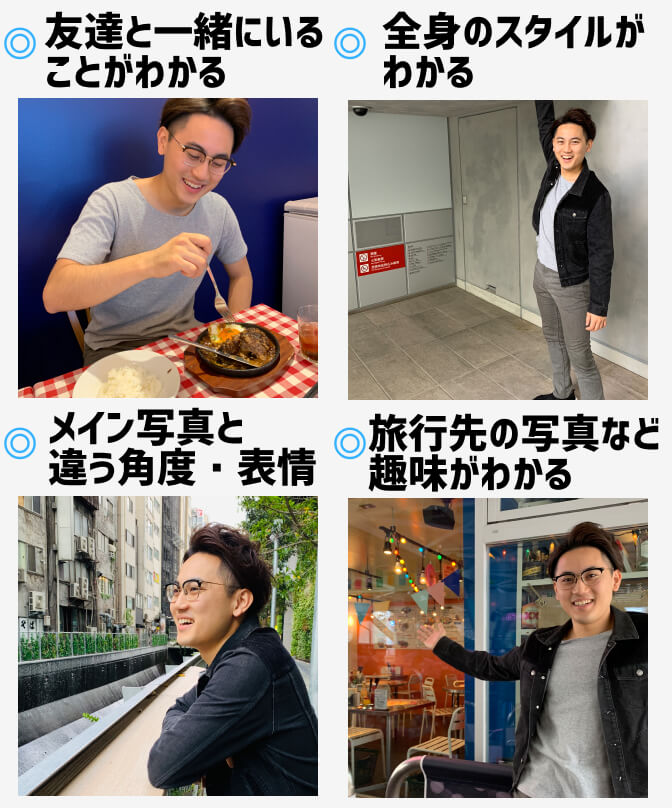 マッチングアプリ サブ写真 良い例