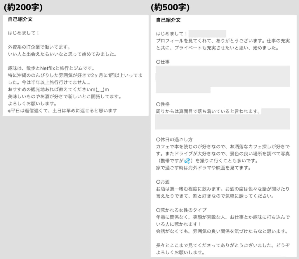 人気会員の自己紹介文