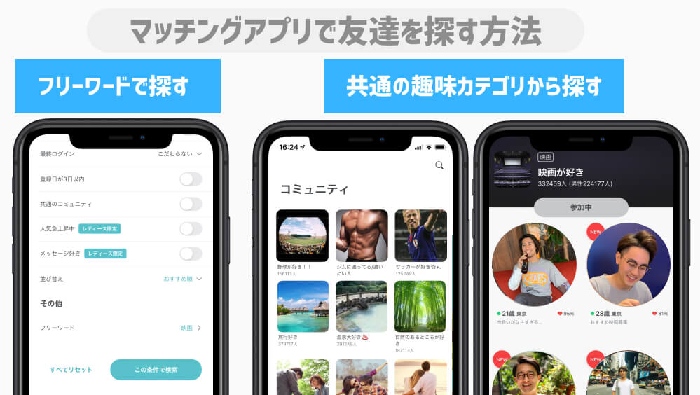 マッチングアプリで友達を探す方法イメージ図