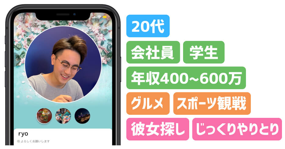 with男性会員イメージ