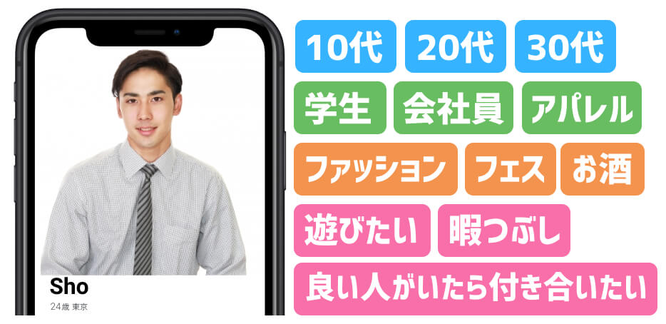 Tinder男性会員イメージ