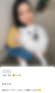 マッチングアプリ体験談 プロフィール