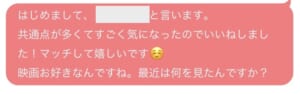 マッチングアプリ体験談-withメッセージ