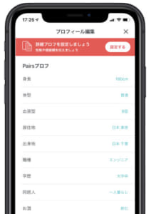 Pairs プロフィール編集画面