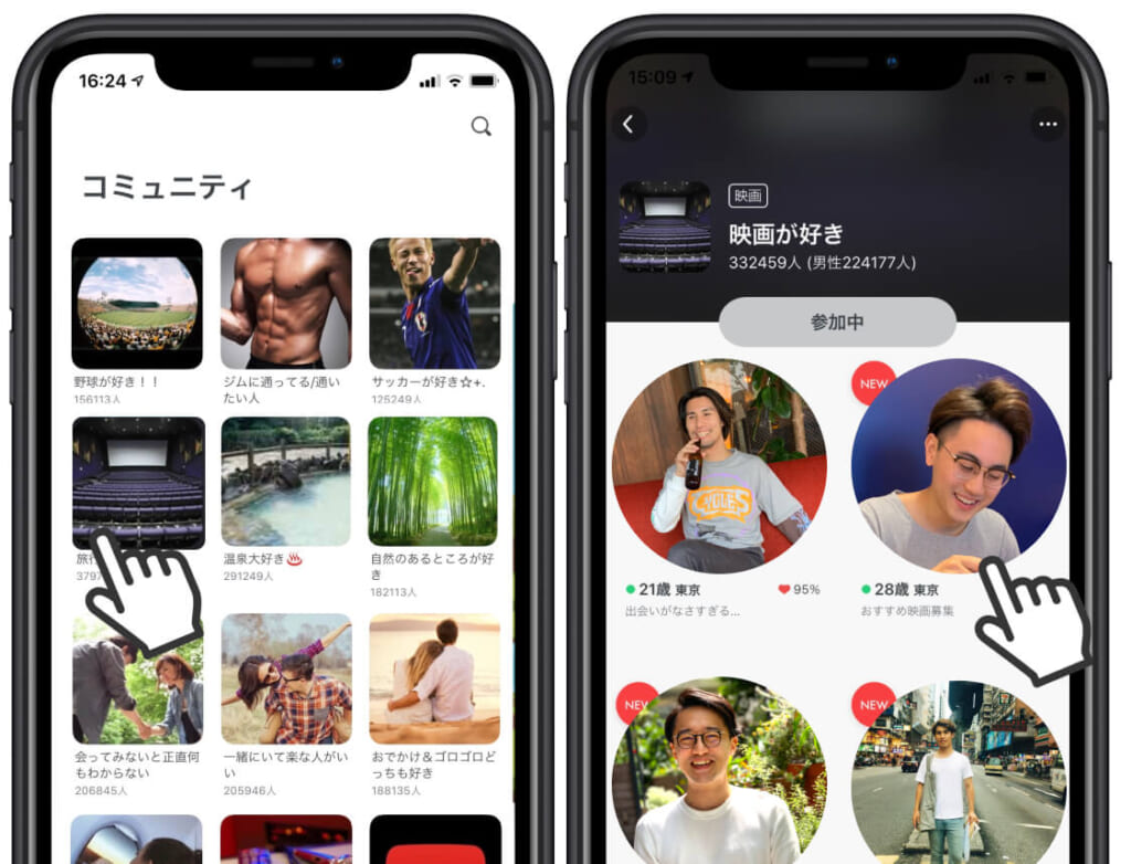 pairsコミュニティ画面(男性)