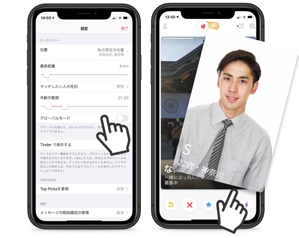 tinder検索方法