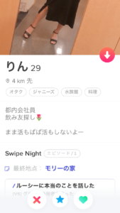 Tinderで遊び目的の会員