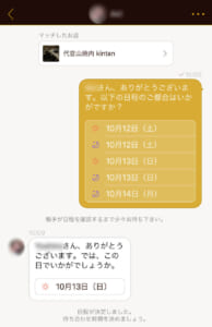 マッチングアプリ体験談-dineやりとり