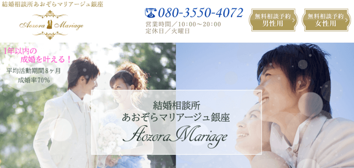 あおぞらマリアージュ